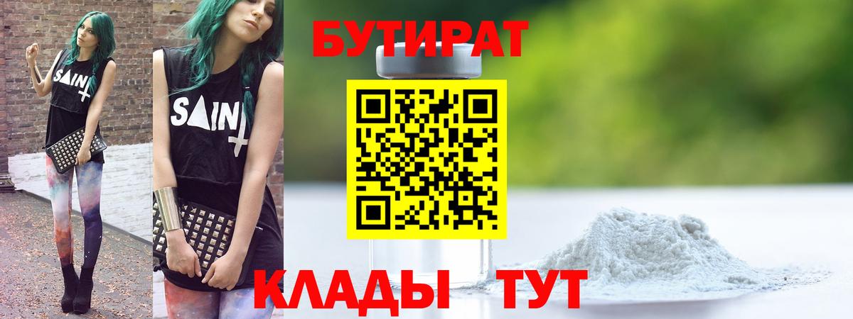 Норильск  БУТИРАТ  Вход с VPN  БУТИРАТ оксана 
