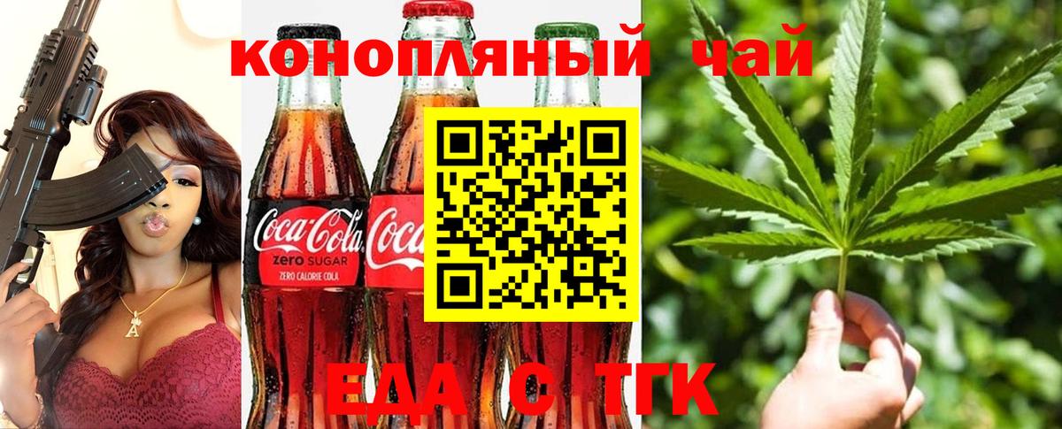 Еда ТГК конопля  Вход с VPN  Норильск 