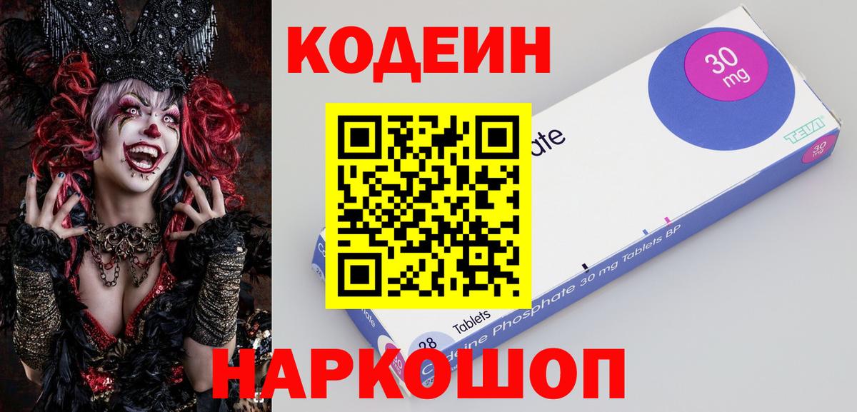Норильск  Кодеин напиток Lean (лин)  Вход с VPN 