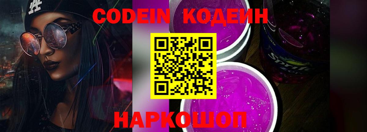 Кодеин напиток Lean (лин) Норильск